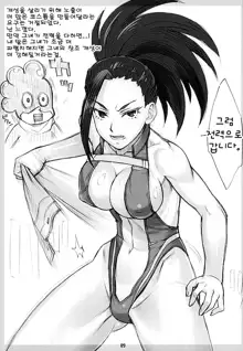 Yaoyorozu-san ga Kanojo ni Natta yo! | 모모씨는 애인이 되었다, 한국어