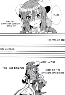 Aobara Hime | 청장미 공주, 한국어