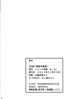 性夜の提督争奪戦, 日本語