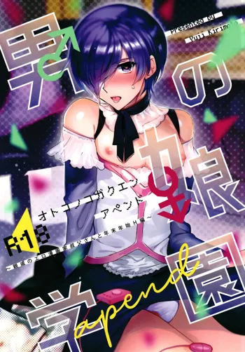 Otokonoko Gakuen apend ~Ero Mangaka no Ojisan to Nenmatsunenshi H-hen~, English