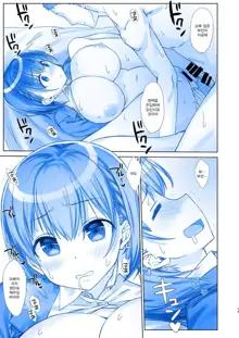 Shuumatsu no Tawawa 5 | 주말의 타와와 5, 한국어