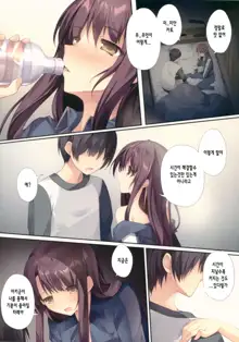 Saenai Koi no Sodatekata | 시원찮은 사랑을 키우는 방법, 한국어