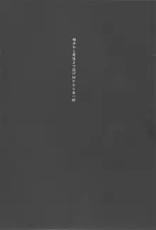 触手から最後まで逃げ切れたら金一封, 日本語