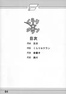 くらり☆クラン, 日本語