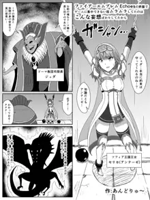 ファイアーエムブレムEchoesのセリカ悪堕ち漫画, 日本語