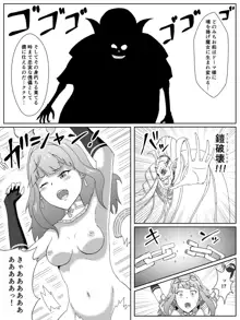 ファイアーエムブレムEchoesのセリカ悪堕ち漫画, 日本語