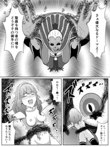 ファイアーエムブレムEchoesのセリカ悪堕ち漫画, 日本語