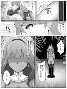 ファイアーエムブレムEchoesのセリカ悪堕ち漫画, 日本語