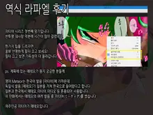 Heroine Harassment Psycho Meister Meteor Ryona Hen | 사이코 마이스터 메테오 괴롭힘 편, 한국어