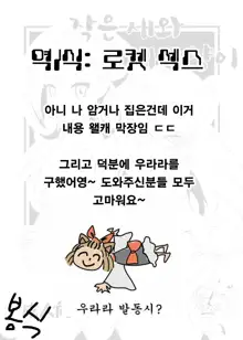 Kotori to Koneko | 작은 새와 새끼 고양이, 한국어