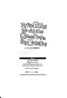 アイドル鈴乃がホームレスの赤ちゃんタンクに成り果てるまで, 日本語