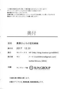 黒澤さんちの宝石姉妹, 日本語