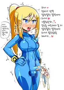 Futanari Samus cum in bodysuit By Crap-man, 한국어