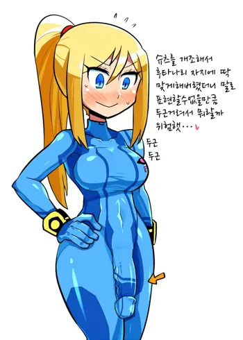 Futanari Samus cum in bodysuit By Crap-man