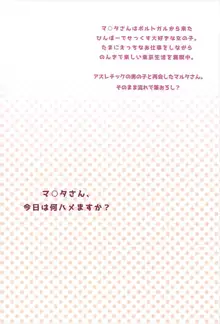 くーねるすまた6, 日本語