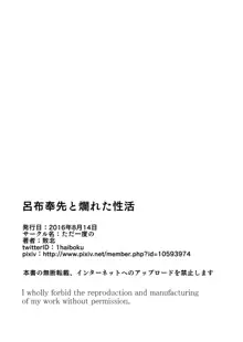 呂布奉先と爛れた性活, 日本語