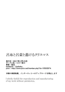 呂布と呂蒙と蕩けるクリスマス, 日本語