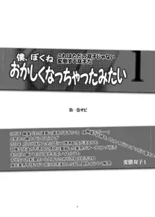 変態双子1・2・3, 日本語