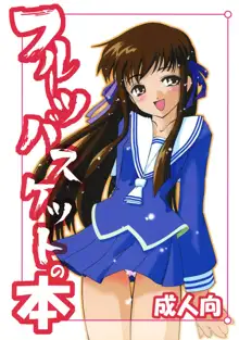 Fruits Basket No Hon, 日本語