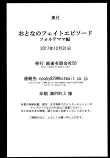 おとなのフェイトエピソード フォルテママ編, 日本語