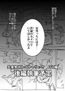 コスは淫らな仮面 クソ生意気現役JKレイヤー FGOコスで個撮スタジオ教育レイプ編, 日本語