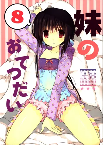 Imouto no Otetsudai 8 | Little Sister Helper 8, Tiếng Việt