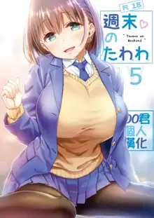 Shuumatsu no Tawawa 5 - Tawawa on Weekend, 中文