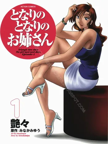 Tonari no Tonari no Onee-san 1, Tiếng Việt