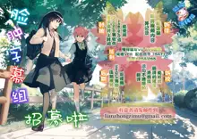 Kurosawa-san-chi no Houseki Shimai, 中文