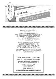 先生❤ 美波にイロイロ教えてくれますか❤, 日本語