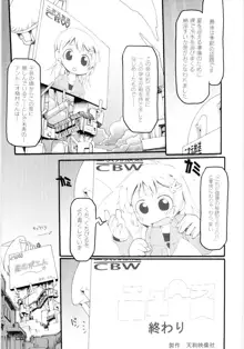 女の子など募集中, 日本語