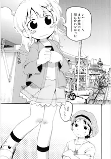 女の子など募集中, 日本語