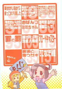 女の子など募集中, 日本語