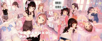 Onnanoko Party. Ch. 1-3, 한국어