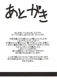 雷と電の本気を見るのです, 日本語