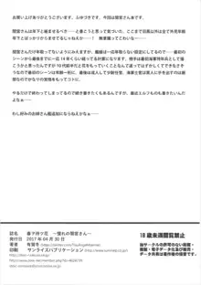 春ヲ待ツ花 〜憧れの間宮さん〜, 日本語