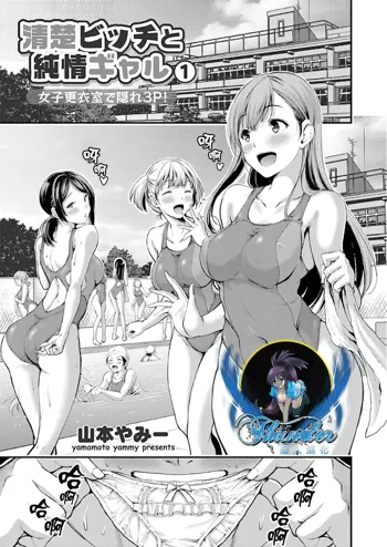 Seiso Bitch to Junjou Gal 1 Joshi Kouishitsu de Kakure 3P!, 中文