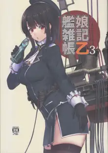 Kanmusu Zakkichou Otsu 3 | 칸무스 잡기장 을3, 한국어