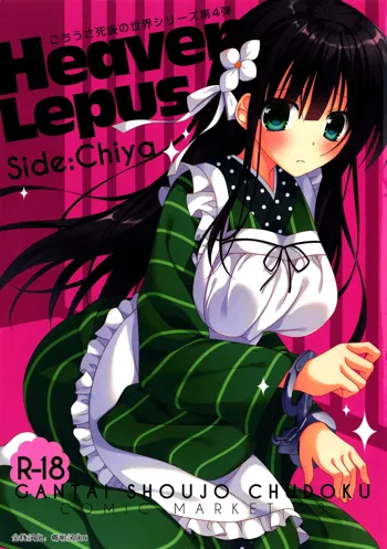 Heaven Lepus4 Side:Chiya, 中文