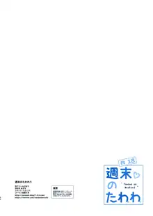 Shuumatsu no Tawawa 5 - Tawawa on Weekend | 주말의 타와와 5, 한국어