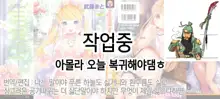 my little lady Ch. 1-4, 한국어