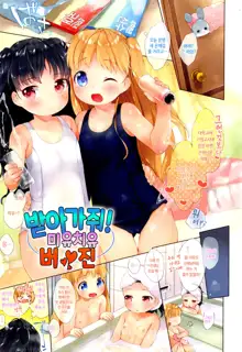 my little lady Ch. 1-4, 한국어