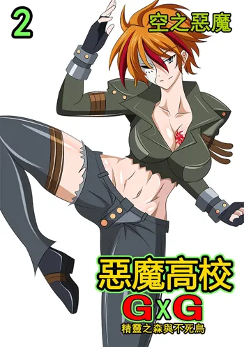 Highschool GxG 2, 中文