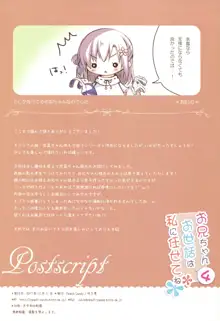 お兄ちゃんお世話は私に任せてね4, 日本語