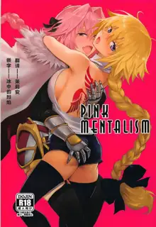 PINK MENTALISM, 中文