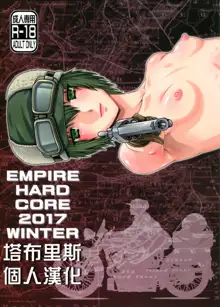 EMPIRE HARD CORE 2017 WINTER, 中文