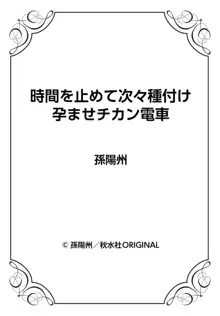 Jikan o Tomete Tsugitsugi Tanetsuke Haramase Chikan Densha, Español