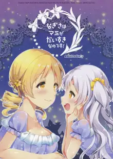 Nagisa wa Mami ga Daisuki nanodesu!, Tiếng Việt