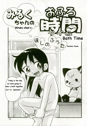 Miruku Chan’s Bath Time, English