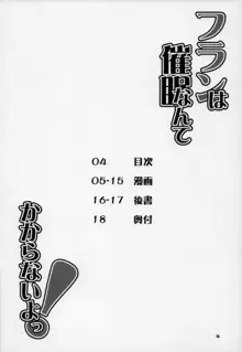 フランは催眠なんてかからないよっ!, 日本語